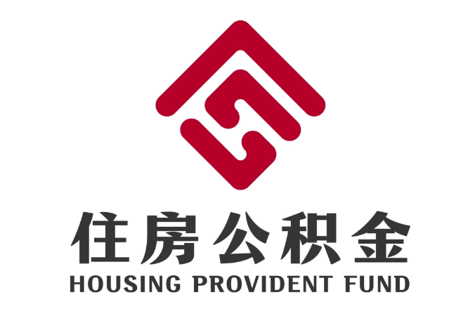 蔡甸住房公积金代提